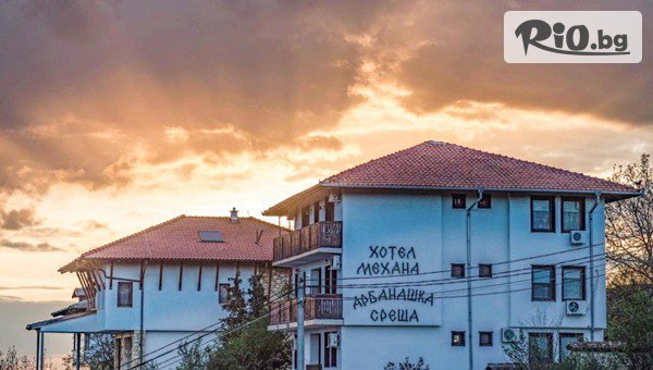 Изгодна почивка в Семеен хотел Арбанашка среща, Арбанаси! Нощувка + ползване на механа-ресторант с оборудвана кухня