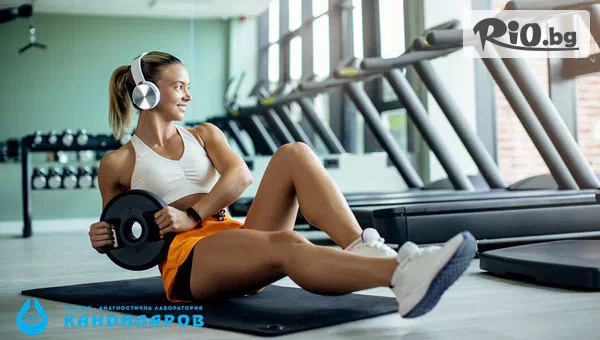 Пакет изследвания Фитнес! Следи своето здраве с офертата на СМДЛ Кандиларов