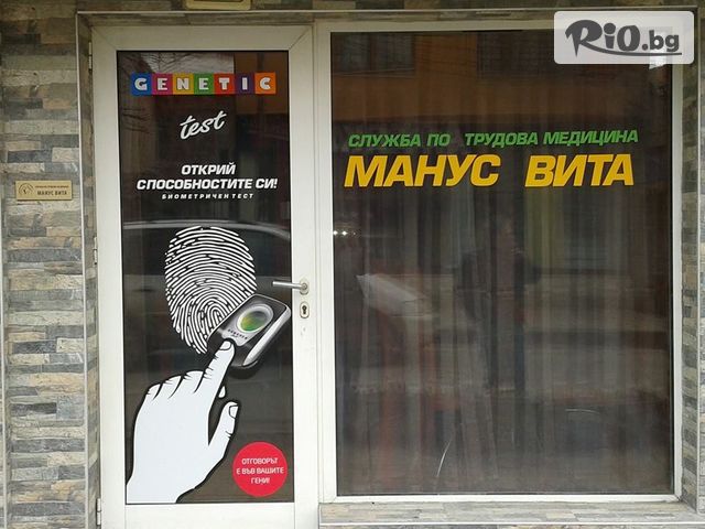 Служба по трудова медицина "Манус Вита" - thumb 1 Служба по трудова медицина "Манус Вита" - thumb 1